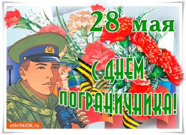 С 23 февраля пограничники