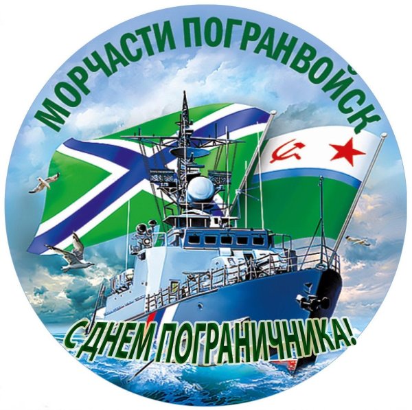 С 23 февраля пограничники