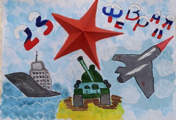 На 23 февраля красками