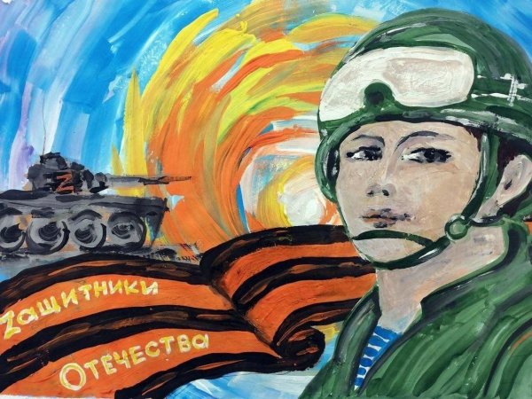 На 23 февраля красками