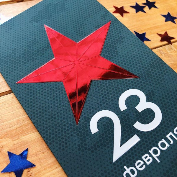 Звезды на 23 февраля