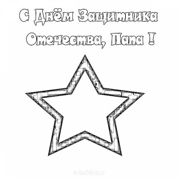 Звезды на 23 февраля