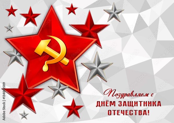 Звезды на 23 февраля