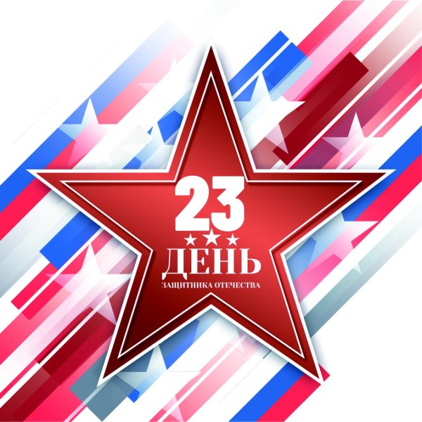 Звезды на 23 февраля