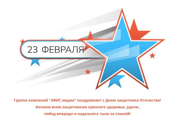 Звезды на 23 февраля