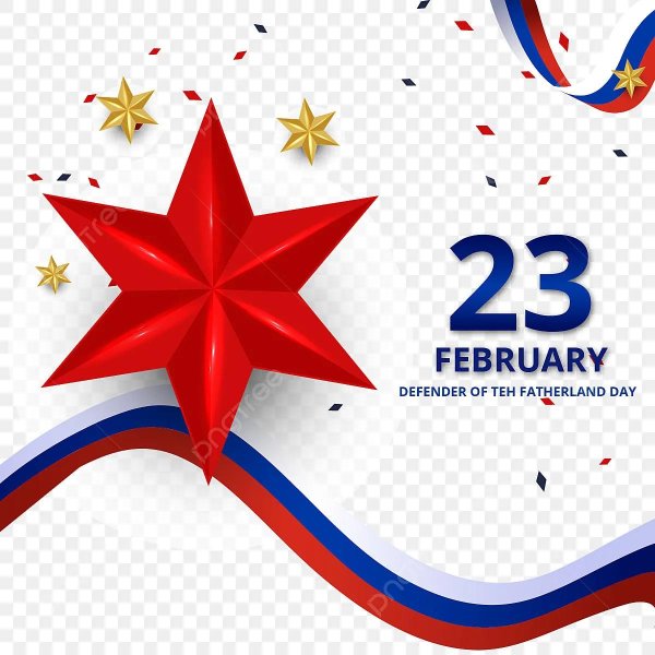 Звезды на 23 февраля