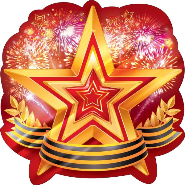 Звезды на 23 февраля