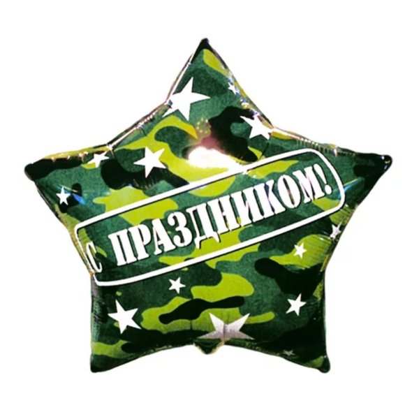 Звезды на 23 февраля