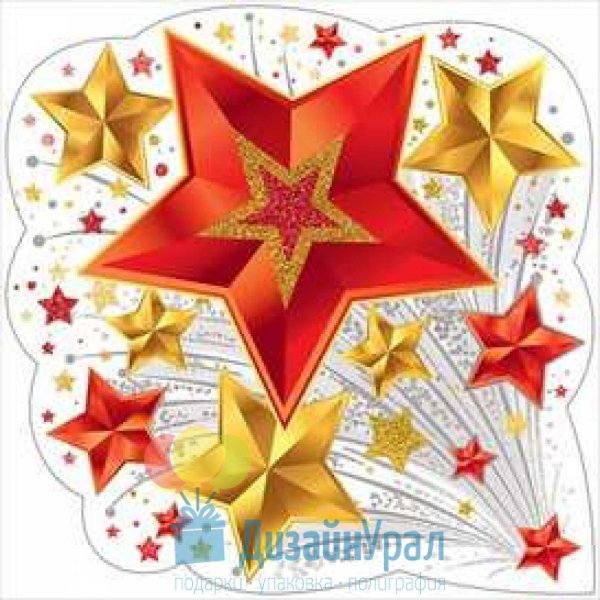 Звезды на 23 февраля