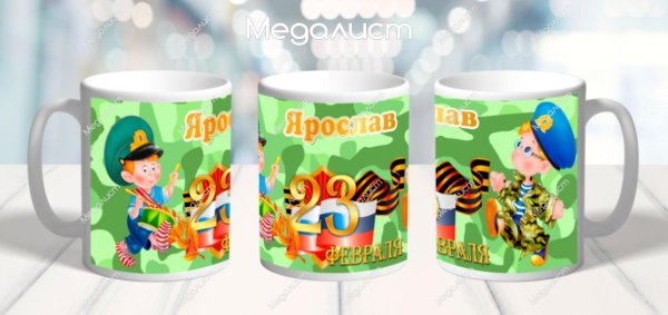 На кружку 23 февраля