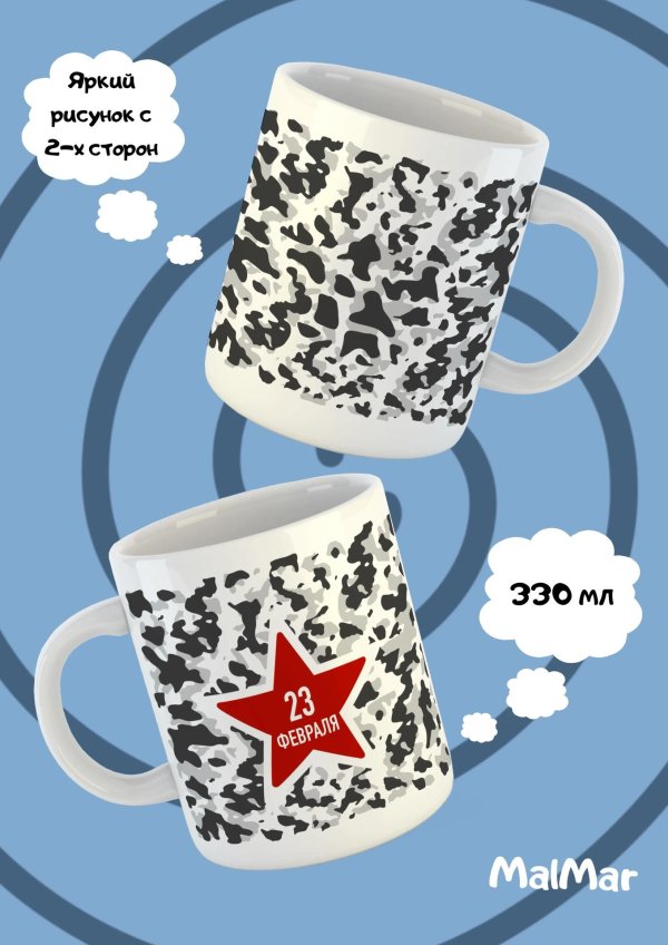 На кружку 23 февраля