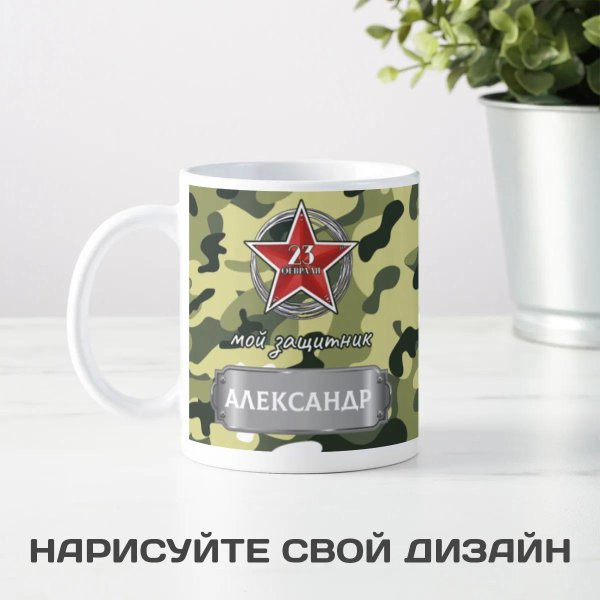 На кружку 23 февраля