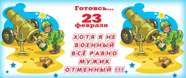 На кружку 23 февраля