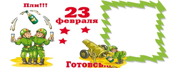 На кружку 23 февраля