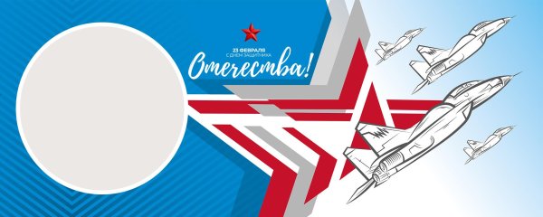 На кружку 23 февраля