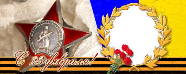 На кружку 23 февраля