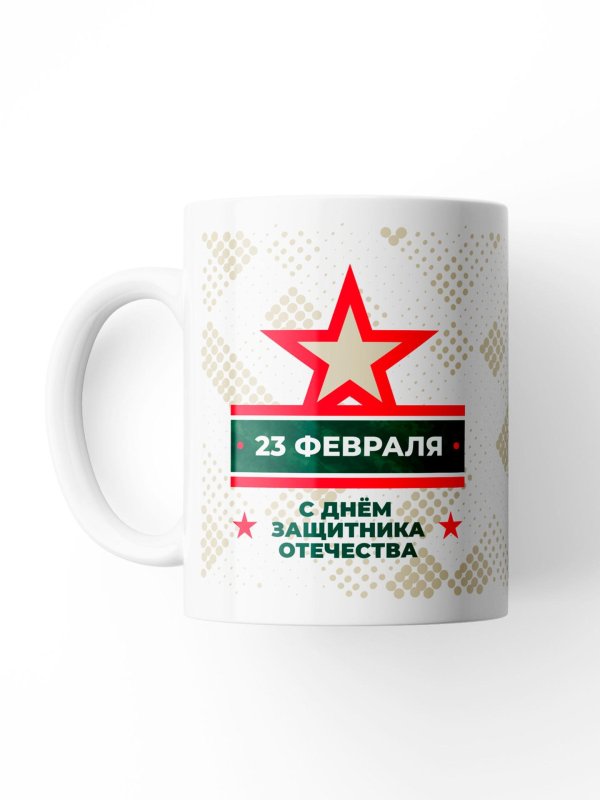 На кружку 23 февраля