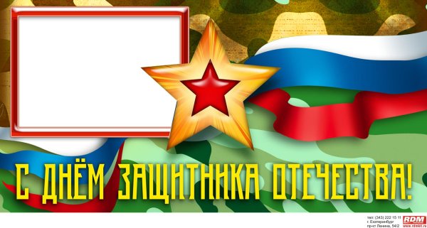 На кружку 23 февраля