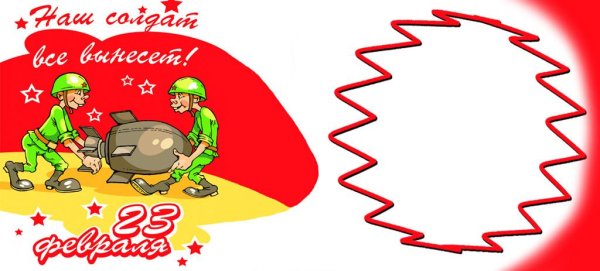 На кружку 23 февраля