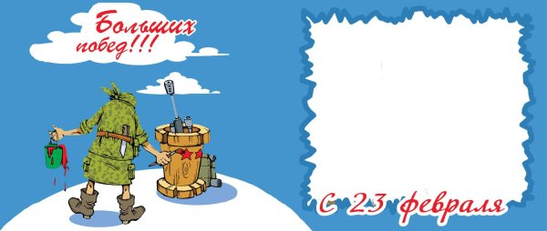 На кружку 23 февраля