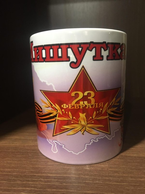 На кружку 23 февраля