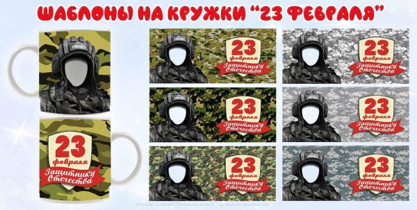 На кружку 23 февраля