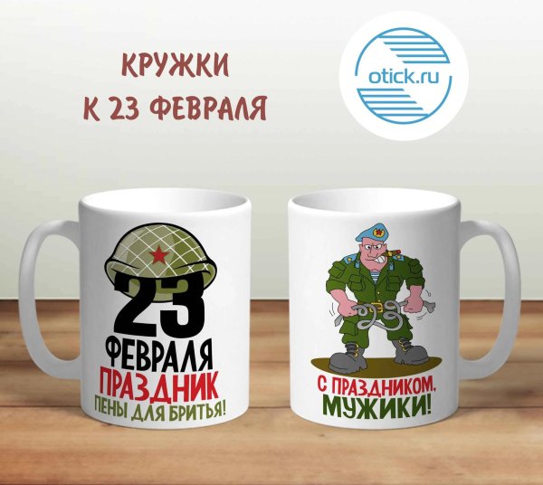 На кружку 23 февраля