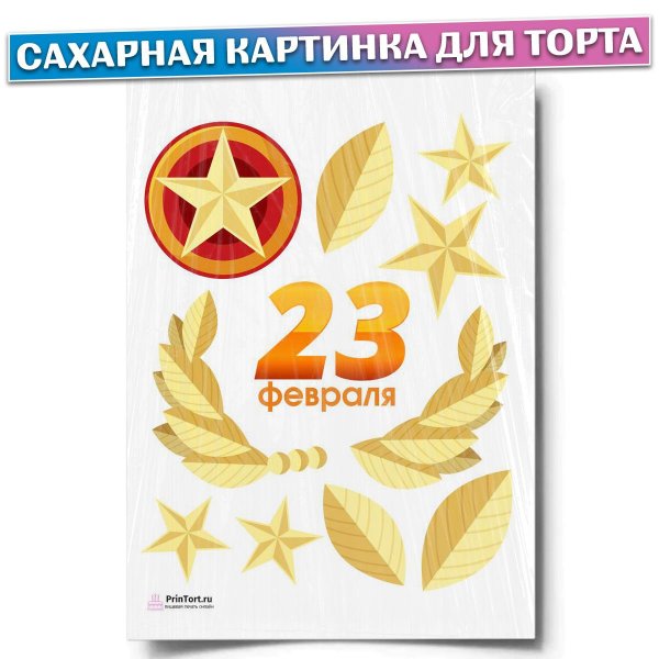 На 23 февраля для торта