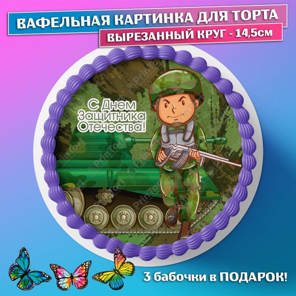 На 23 февраля для торта