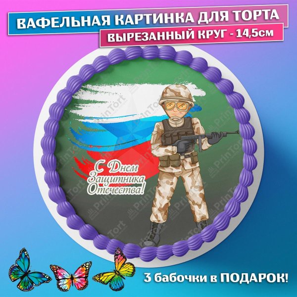 На 23 февраля для торта