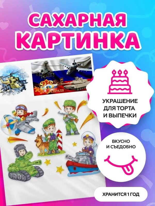 На 23 февраля для торта