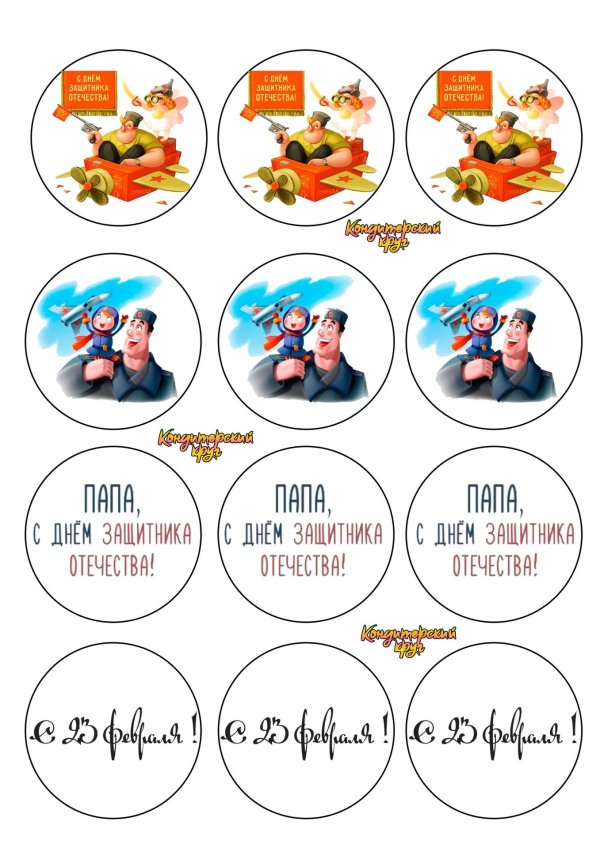 На 23 февраля для торта