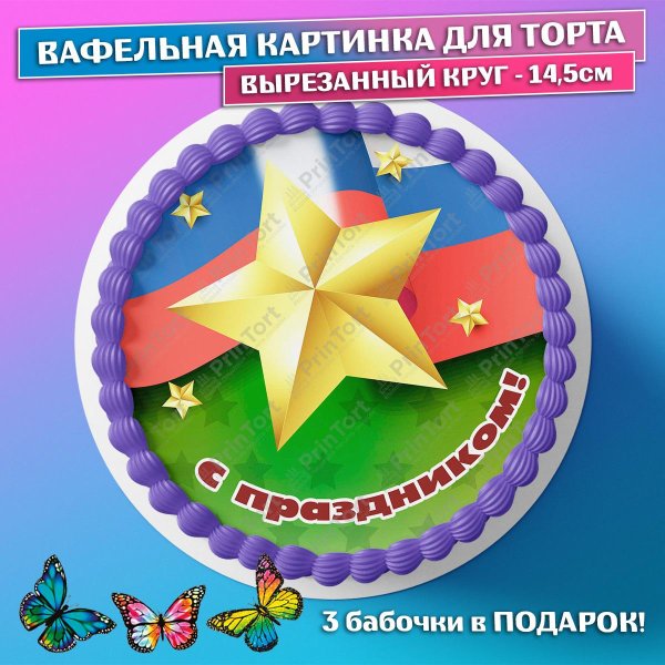 На 23 февраля для торта