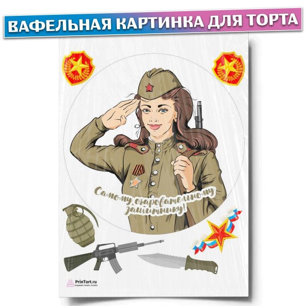 На 23 февраля для торта