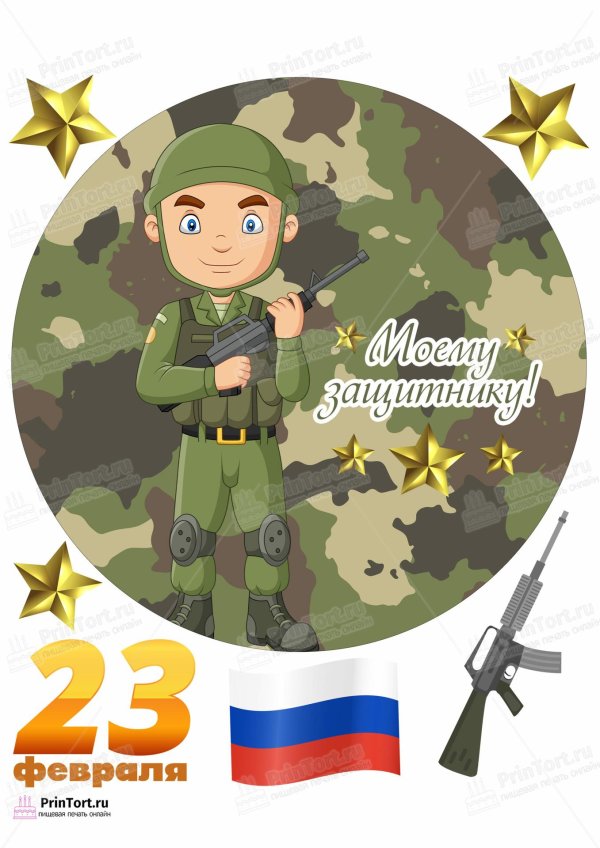 На 23 февраля для торта