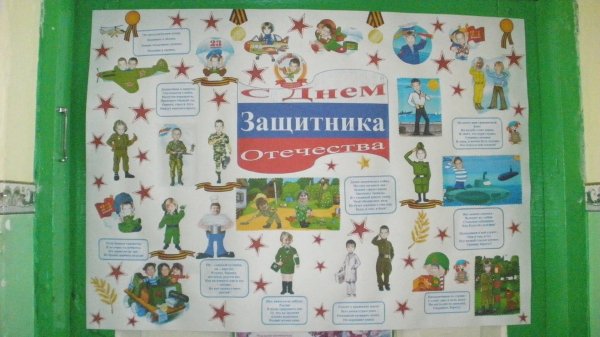 Для стенгазеты к 23 февраля