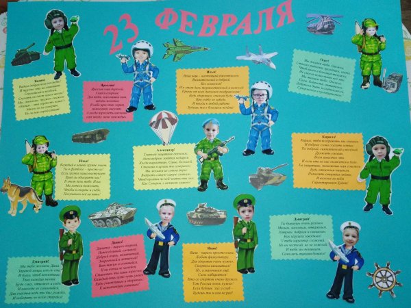 Для стенгазеты к 23 февраля
