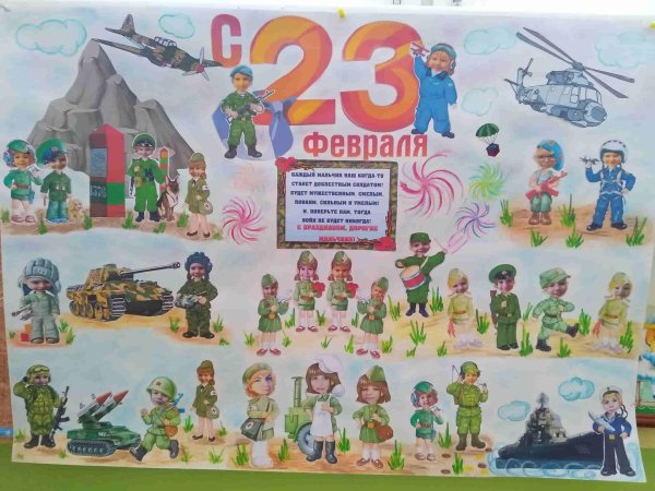 Для стенгазеты к 23 февраля