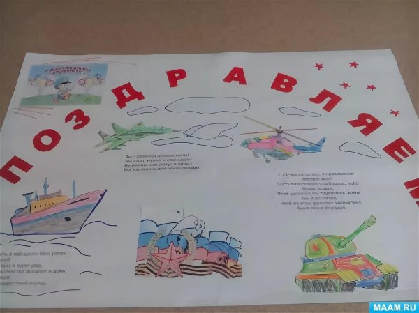 Для стенгазеты к 23 февраля