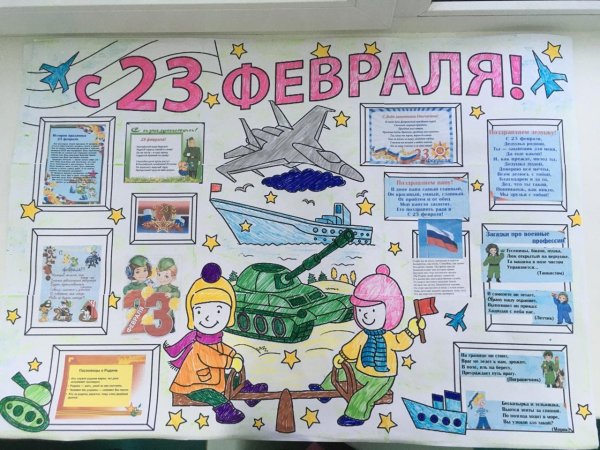 Для стенгазеты к 23 февраля