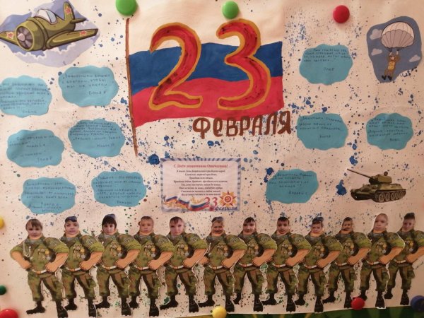 Для стенгазеты к 23 февраля