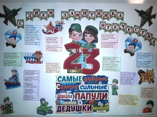 Для стенгазеты к 23 февраля