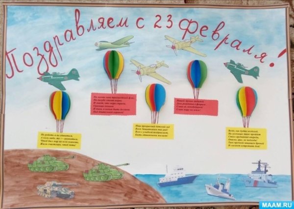 Для стенгазеты к 23 февраля