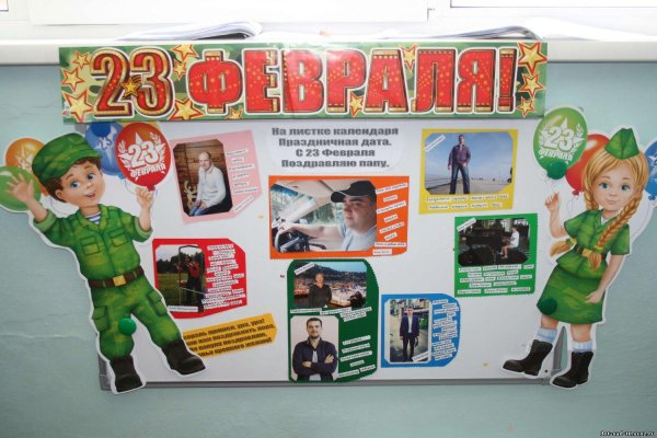 Для стенгазеты к 23 февраля