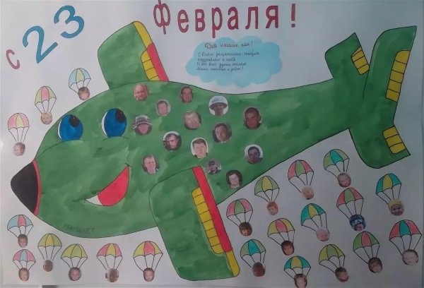 Для стенгазеты к 23 февраля