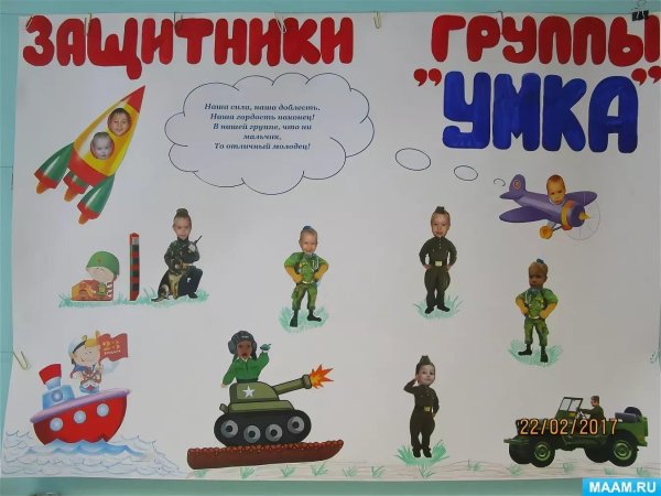 Для стенгазеты к 23 февраля