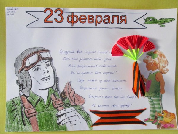 Для стенгазеты к 23 февраля