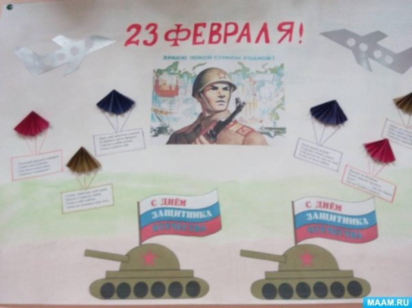 Для стенгазеты к 23 февраля