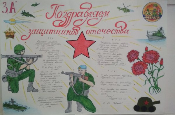 Для стенгазеты к 23 февраля