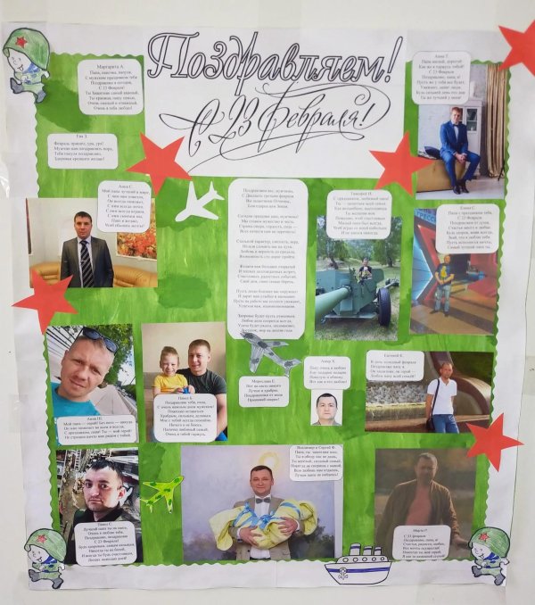 Для стенгазеты к 23 февраля
